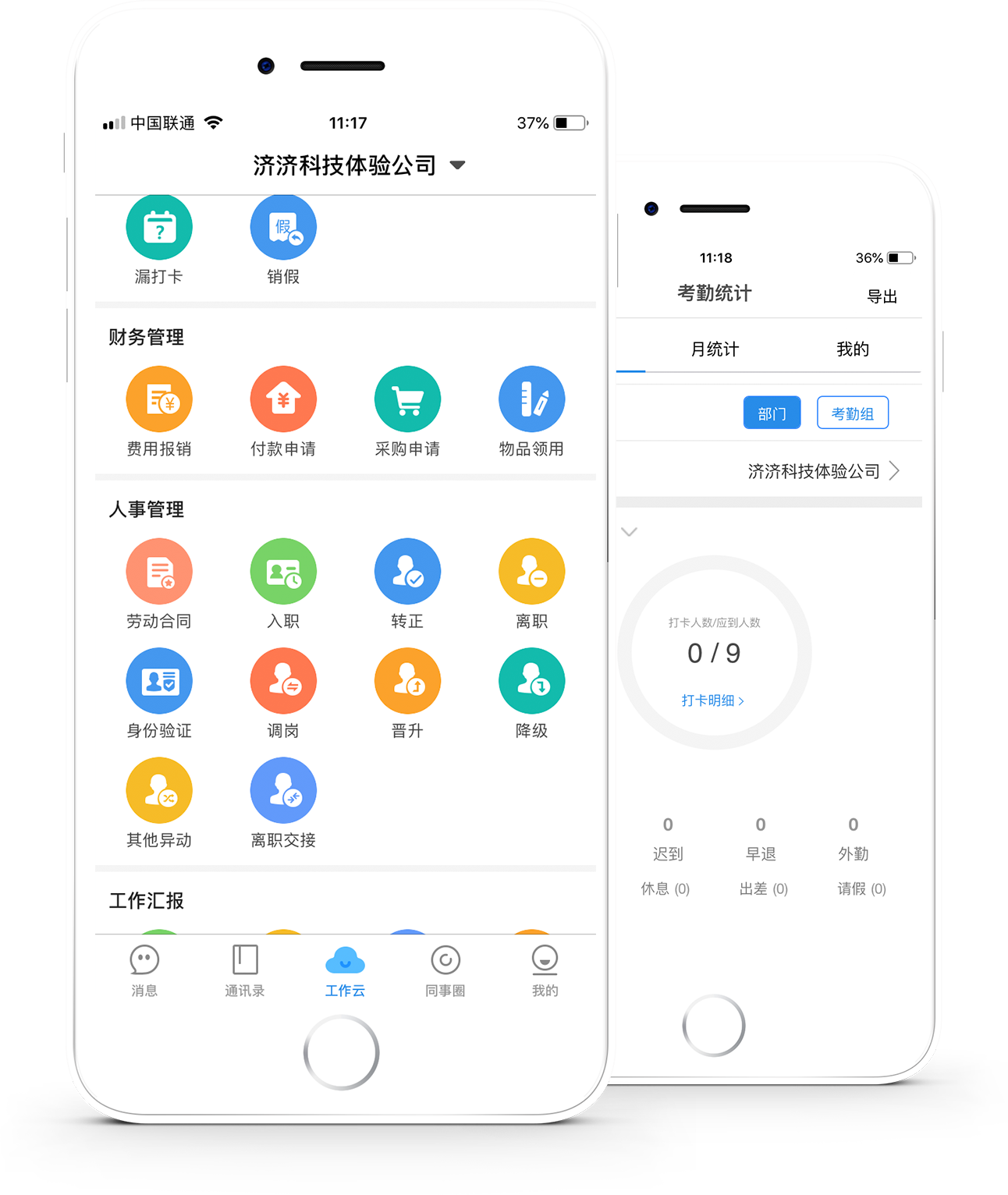 濟濟云功能點一