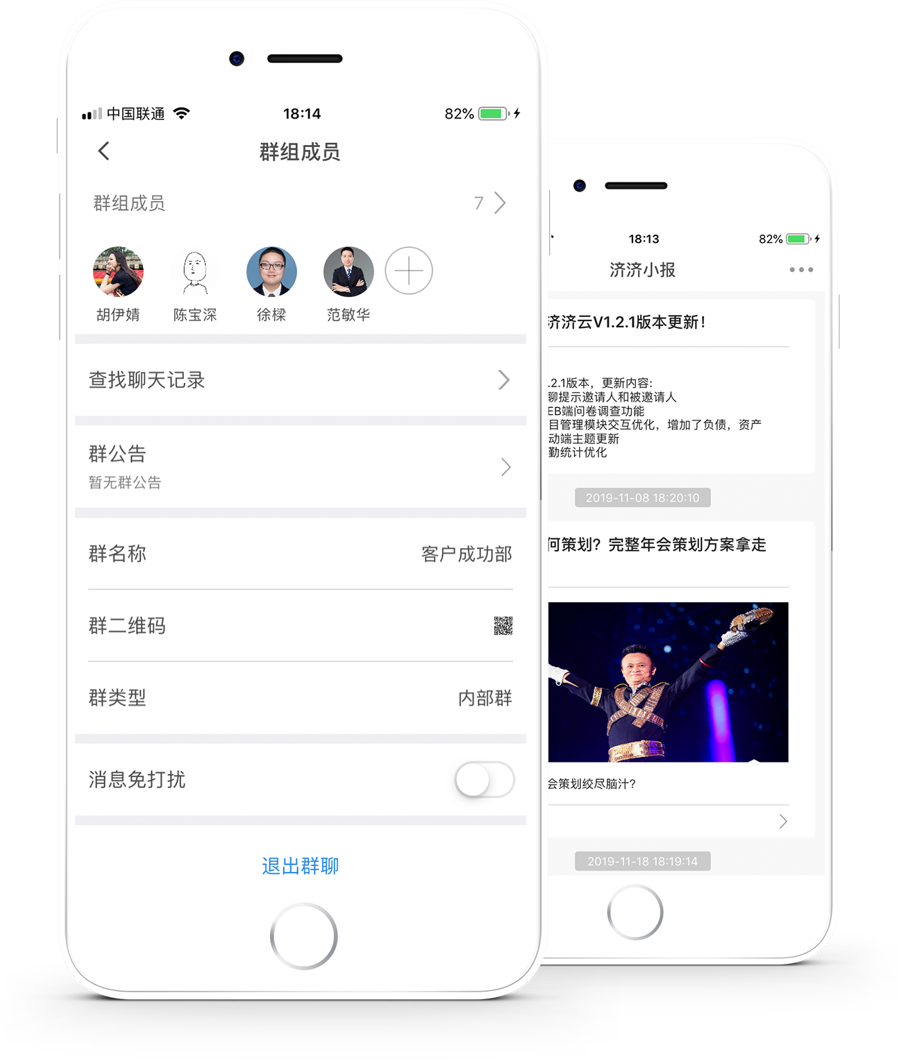 濟(jì)濟(jì)云功能點(diǎn)四